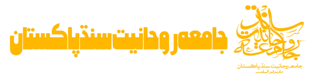 جامعه روحانيت سنڌ